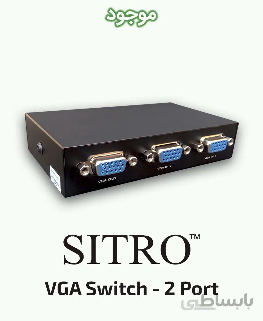 سوئیچ 2 پورت VGA سیترو