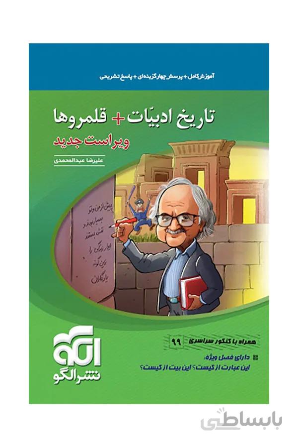 الگو تاریخ ادبیات + قلمروها (نظام جدید) مبحثی
