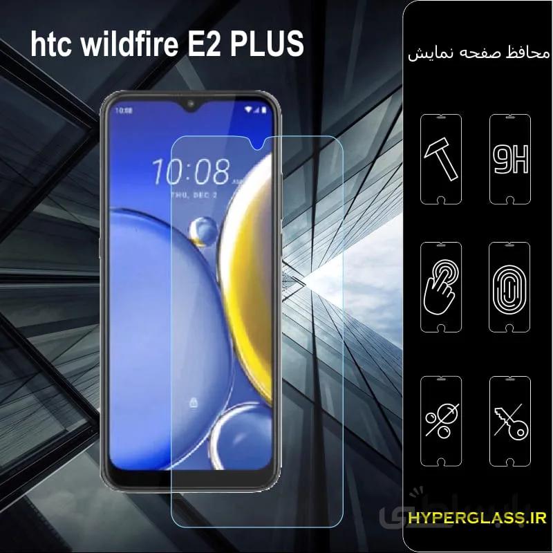 گلس گوشی htc Wildfire-E2plus