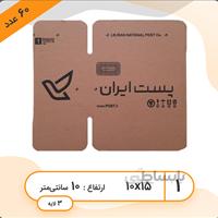 کارتن پستی - سایز یک بسته 60 عددی