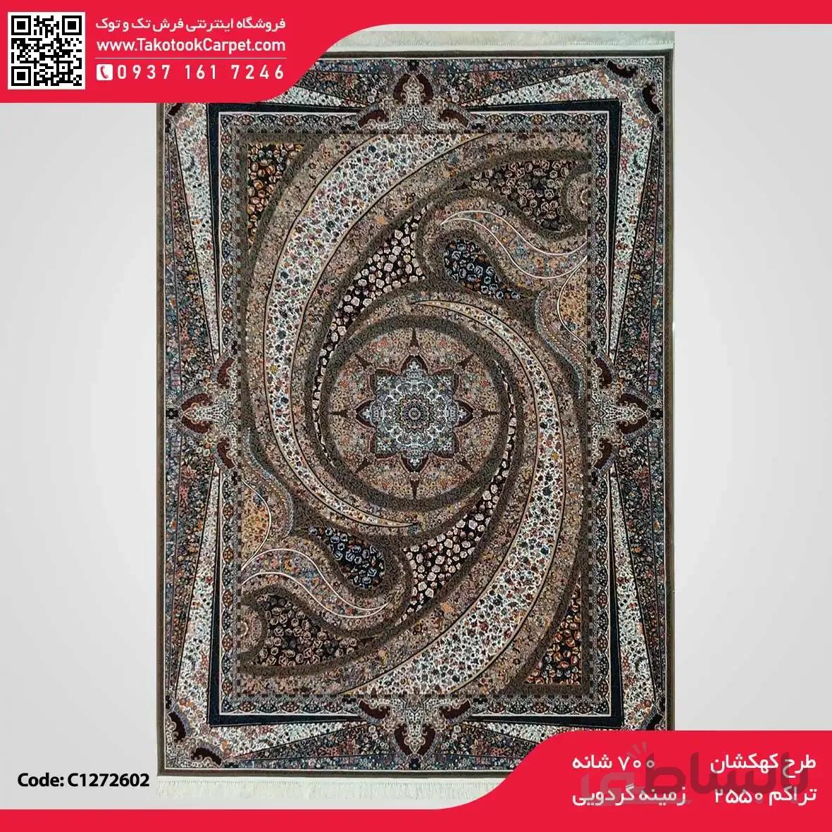 فرش ماشینی ۷۰۰ شانه طرح کهکشان