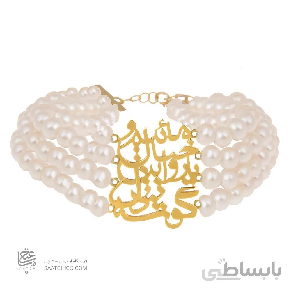 دستبند مروارید با پلاک طلا طرح شعر کد XB709