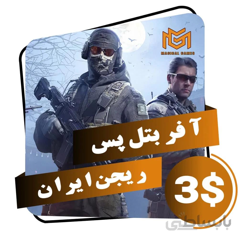 خرید آفر 3 دلاری کالاف موبایل