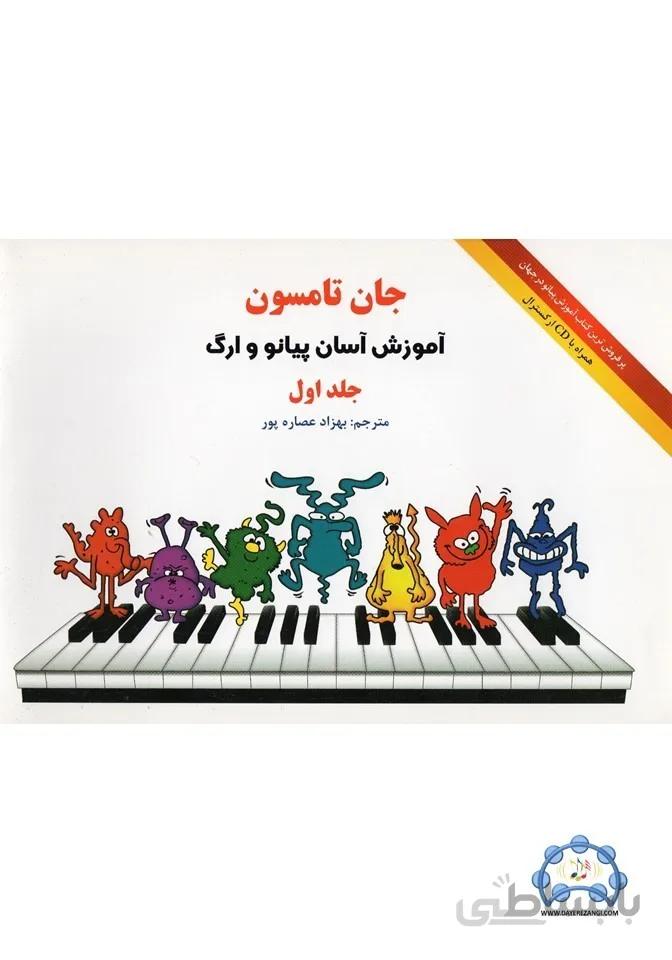 جان تامسون جلد1