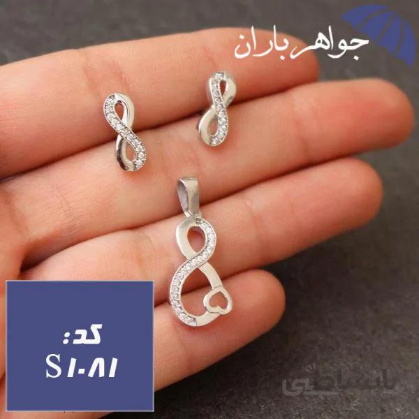 سرویس نقره زنانه طرح بی نهایت کد S_1081