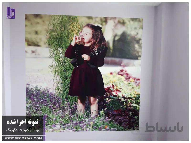 پوستر دیواری اجرا شده فایل شخصی