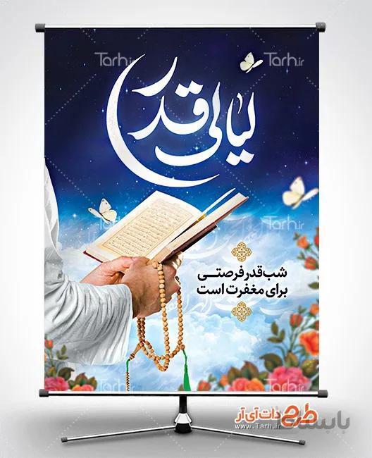 طرح بنر شب قدر و شهادت امام علی