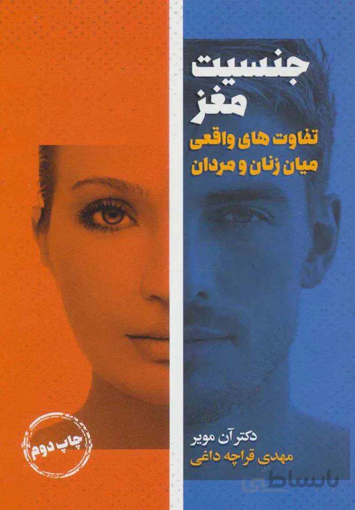 جنسيت مغز (كد ناشر : 111)