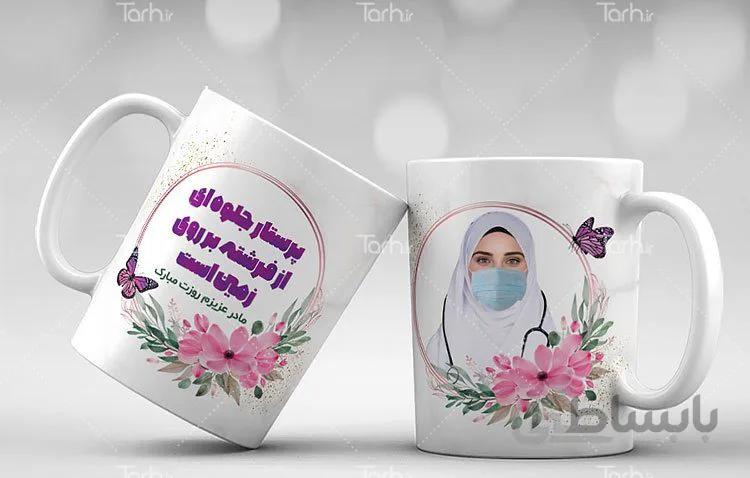لیوان سرامیکی با طرح روز پرستار