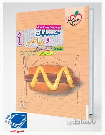 کتاب حسابان و ریاضیات جامع جلد سوال1 تست