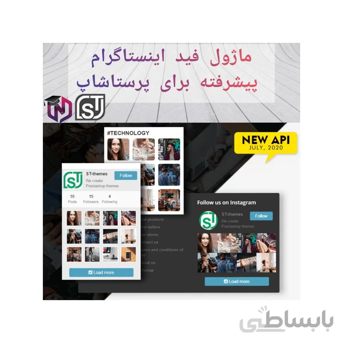 ماژول فید اینستاگرام پیشرفته برای پرستاشاپ