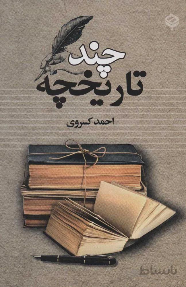 چند تاريخچه(كد ناشر : 135)