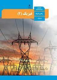 ویدیو تدریس مفهومی فصل اول فیزیک یازدهم - استاد جلیلیان