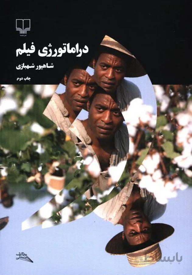 دراماتورژی فیلم