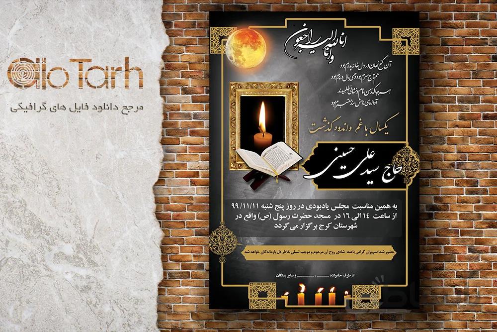 اعلامیه ترحیم psd