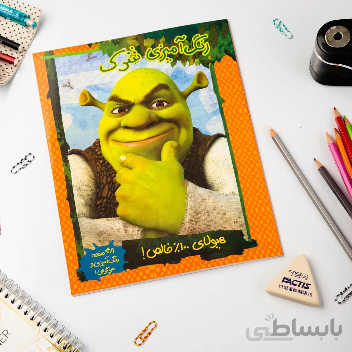 کتاب رنگ آمیزی شرک