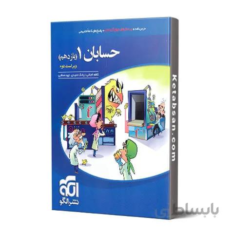 حسابان یازدهم تست نشر الگو