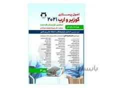 کتاب اصول پرستاری کوزیر و ارب جلد سوم انتشارات حیدری