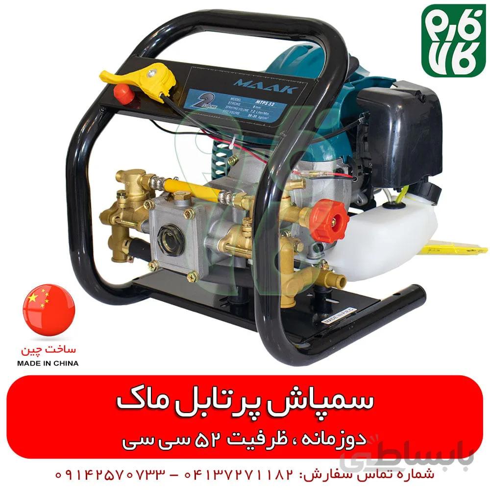 سمپاش پرتابل موتوری ماک با موتور دو زمانه
