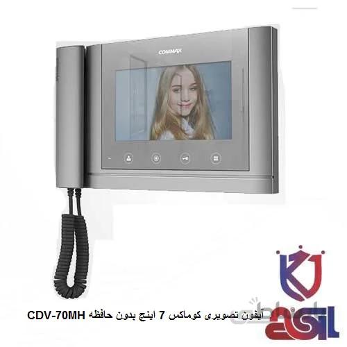 آیفون تصویری کوماکس ۷ اینچ بدون حافظه مدل CDV-70MH