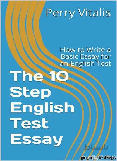 کتاب The 10 Step English Test Essay How to Write a Basic Essay for an English Test