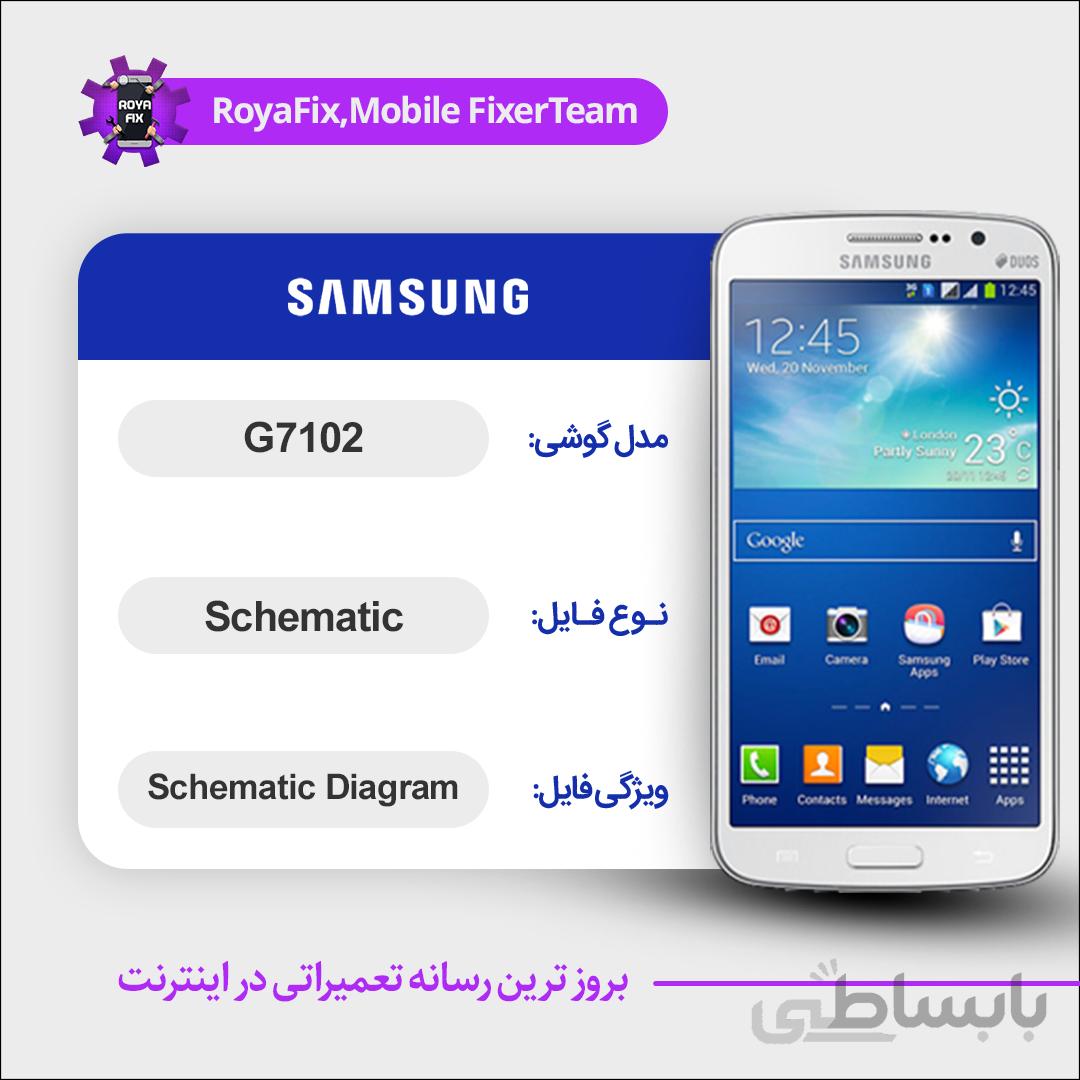 شماتیک SAMSUNG G7102 SCHEMATIC بصورت کامل