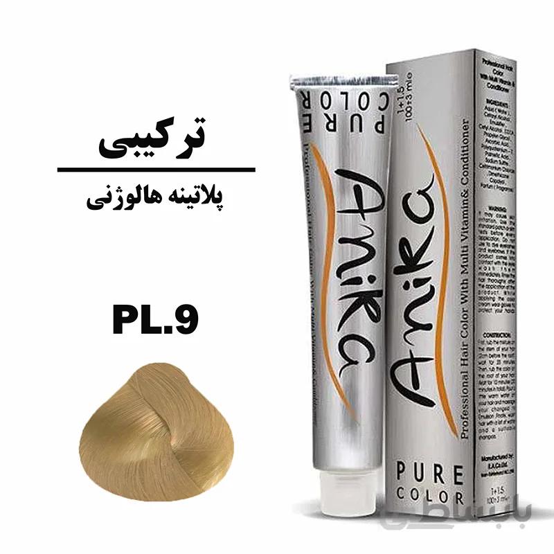 رنگ مو انیکا PL.9 پلاتینه هالوژنی