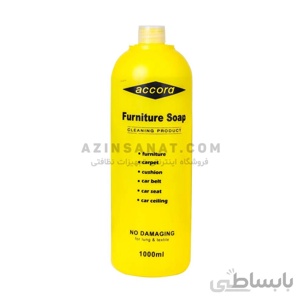 مواد مبل شور (Furniture Soap) - حجم 1 لیتر ا مواد مبل شور Furniture Soap مواد مبلشور Accord fabric تولید شده تحت لیسانس ایتالیا با قدرت پاک کنندگی فوق العاده جهت مبلمان وفرش وموکت
