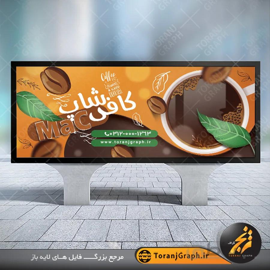طرح بنر کافی شاپ