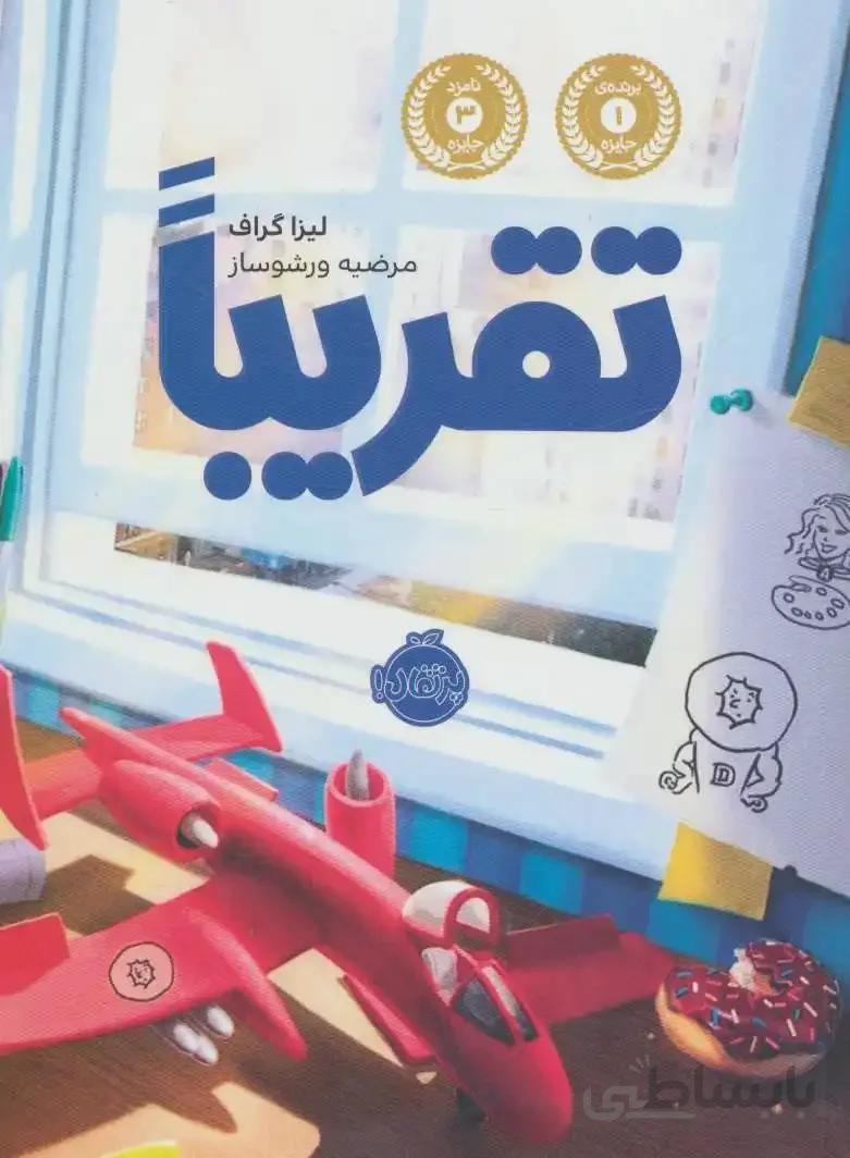 تقریبا