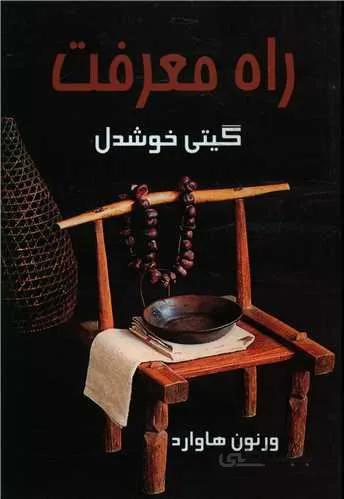 راه معرفت (کد ناشر : 126)