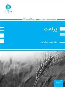 زراعت