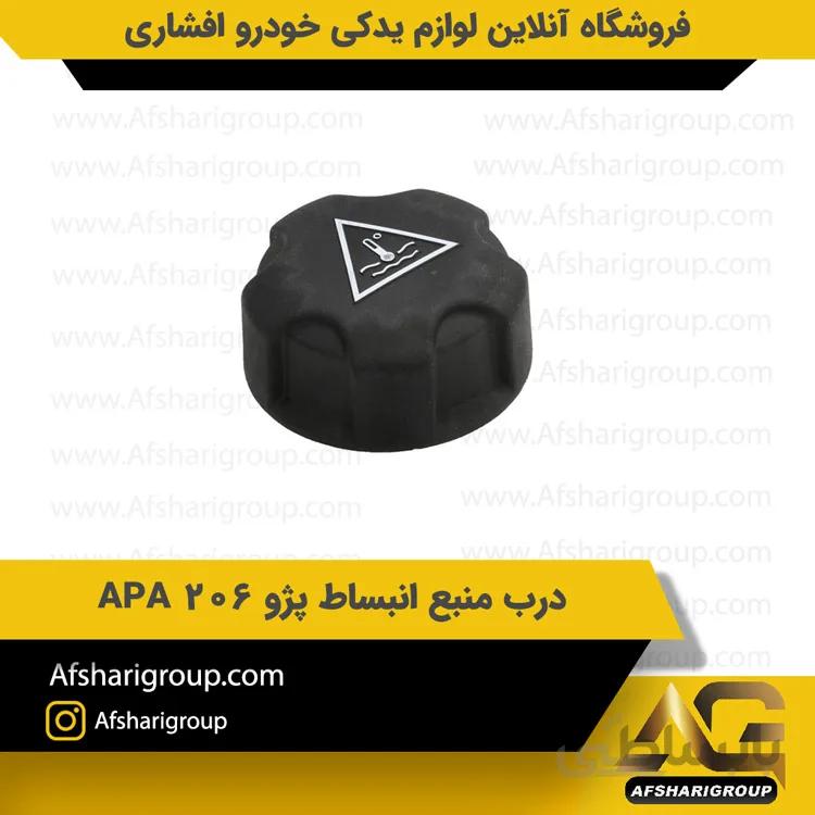 درب منبع انبساط پژو 206 APA