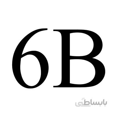 مداد طراحی گلدفابر 6B مشکی فابرکاستل کد602
