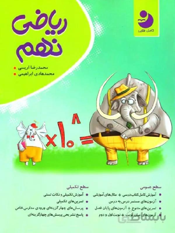 کامل طلایی ریاضی نهم کامل