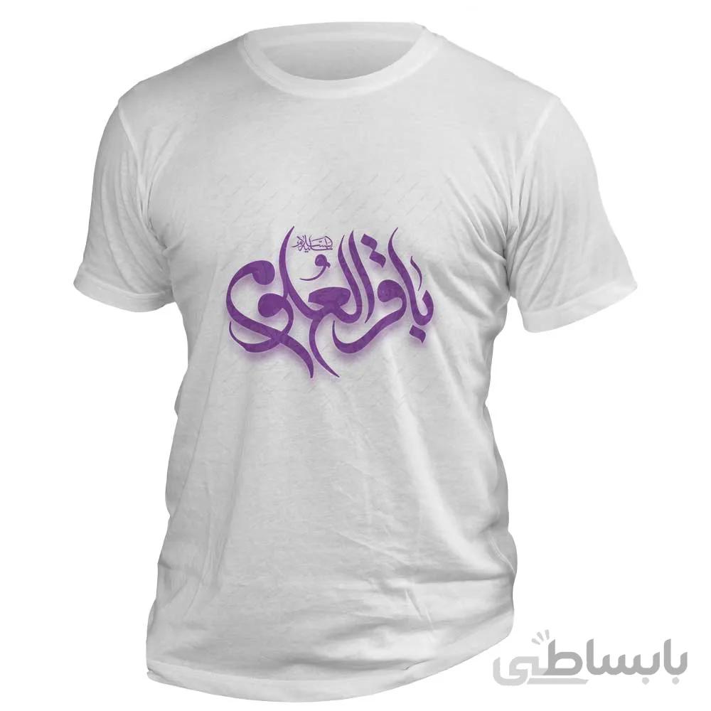 تی شرت با طرح میلاد باقرالعلوم علیه السلام