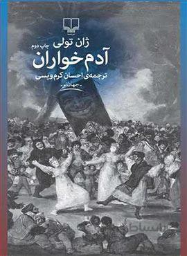 آدم خواران (کد ناشر : 101)
