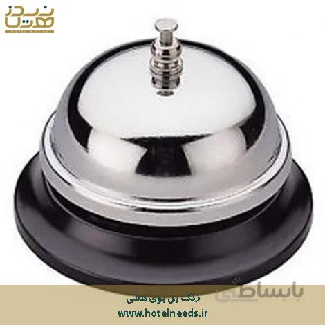 زنگ بل بوی هتلی