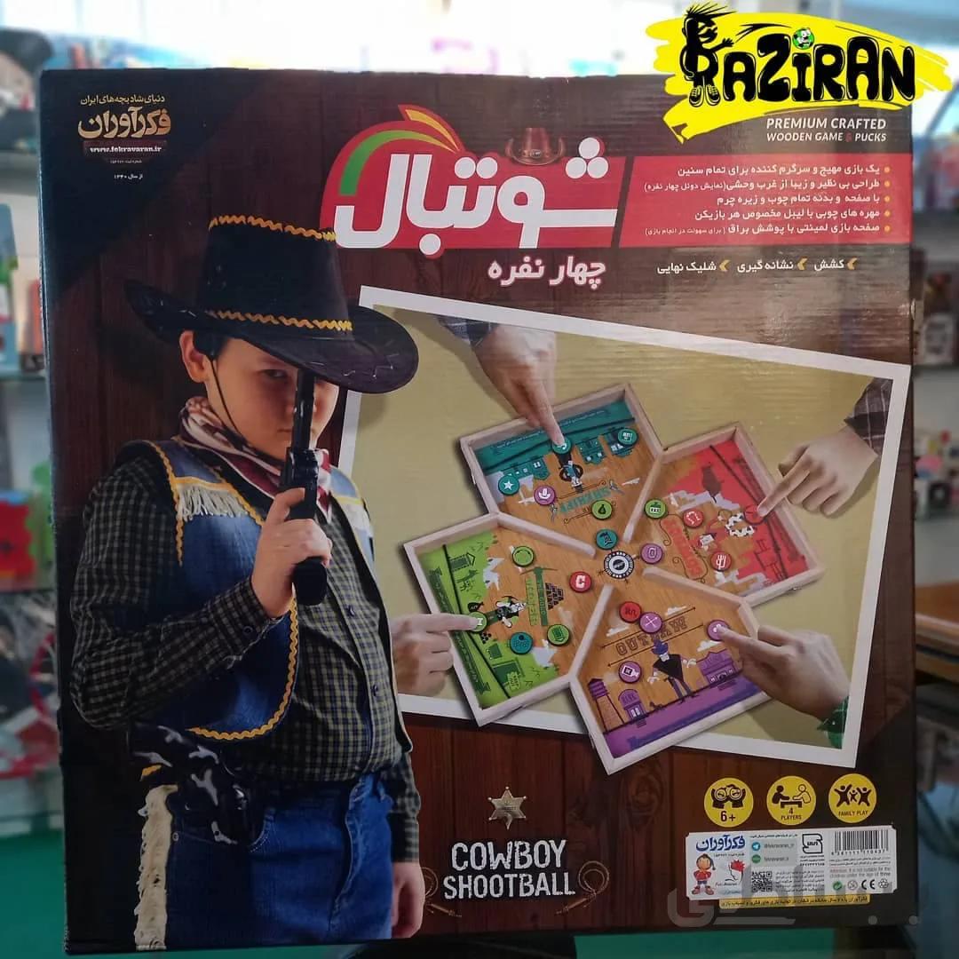 شوتبال 4 نفره ا Cowboy Shootball