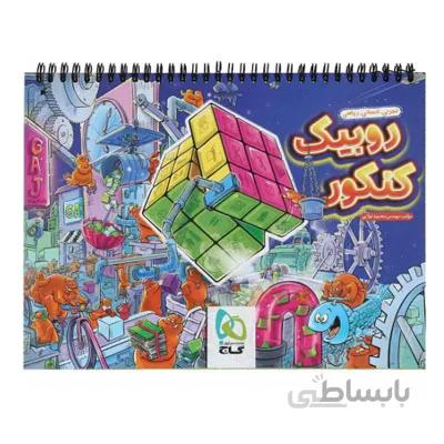 دفتر برنامه ریزی و مشاوره روبیک کنکور گاج