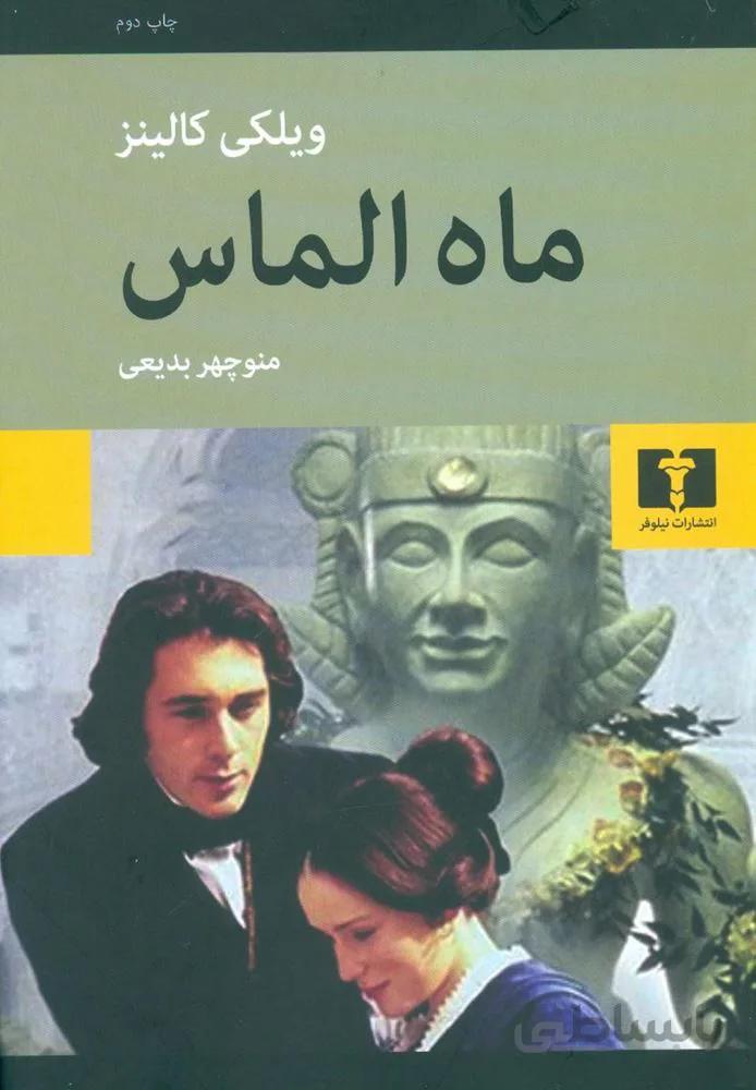 ماه الماس (كد ناشر : 103)