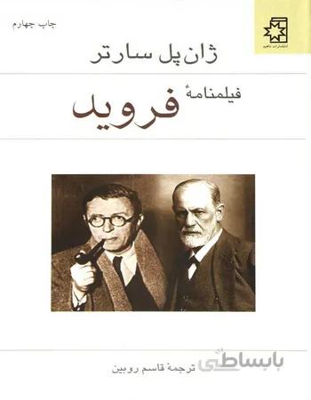 فیلمنامه فروید