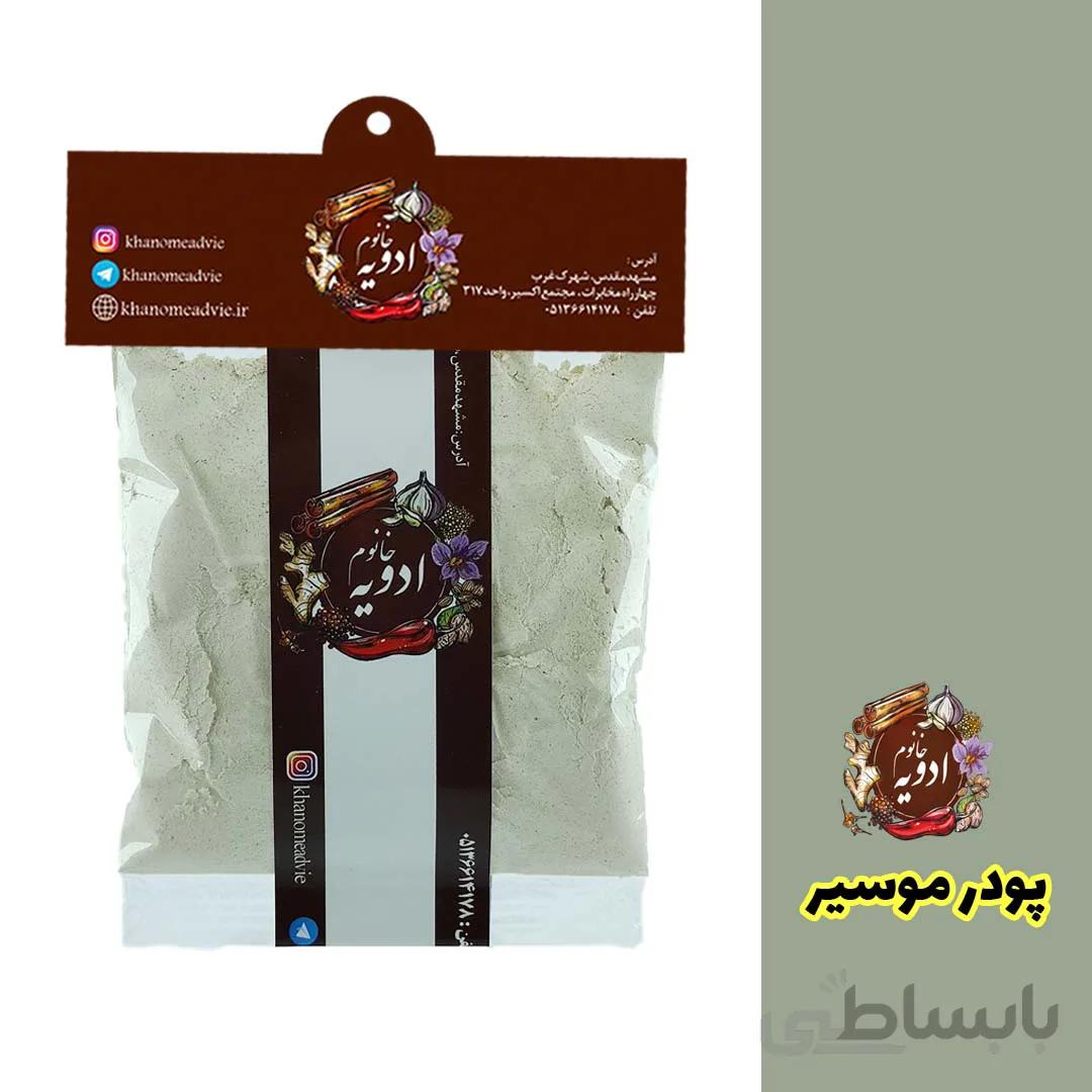 پودر موسیر کد 433019