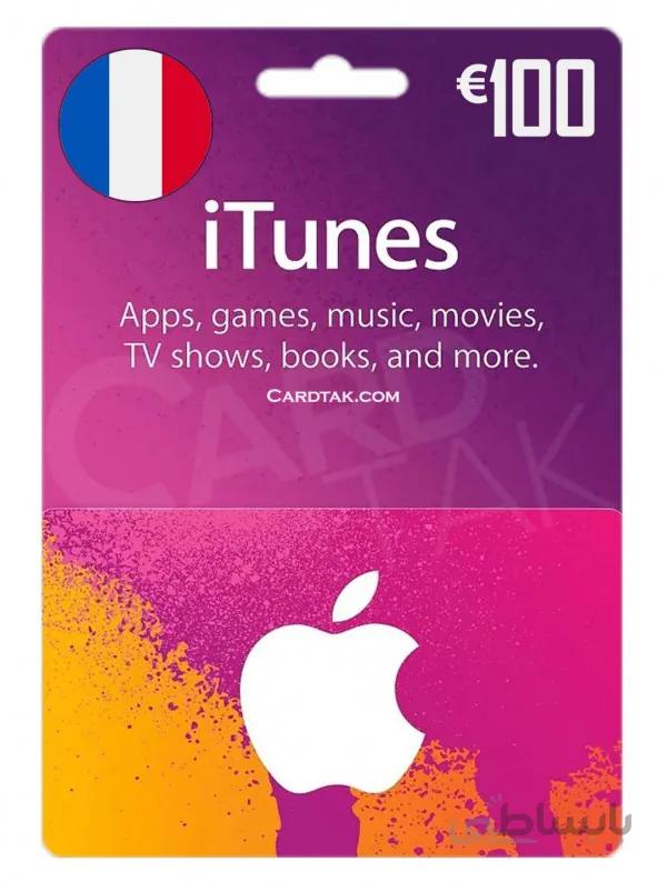 گیفت کارت آیتونز 100 یورو فرانسه (France)