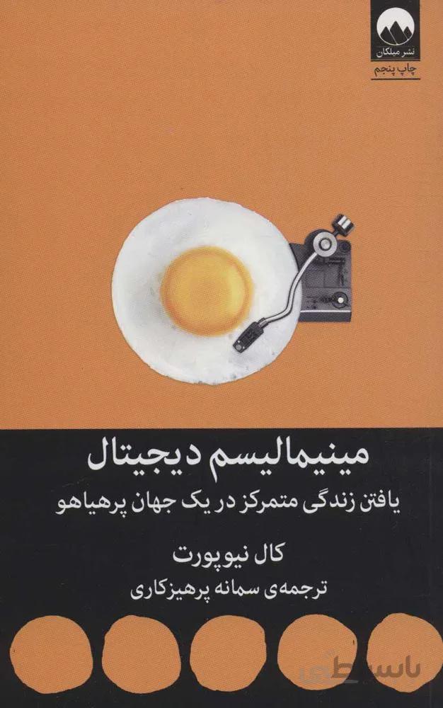 مينيمالسيم ديجيتال (كد ناشر : 131)