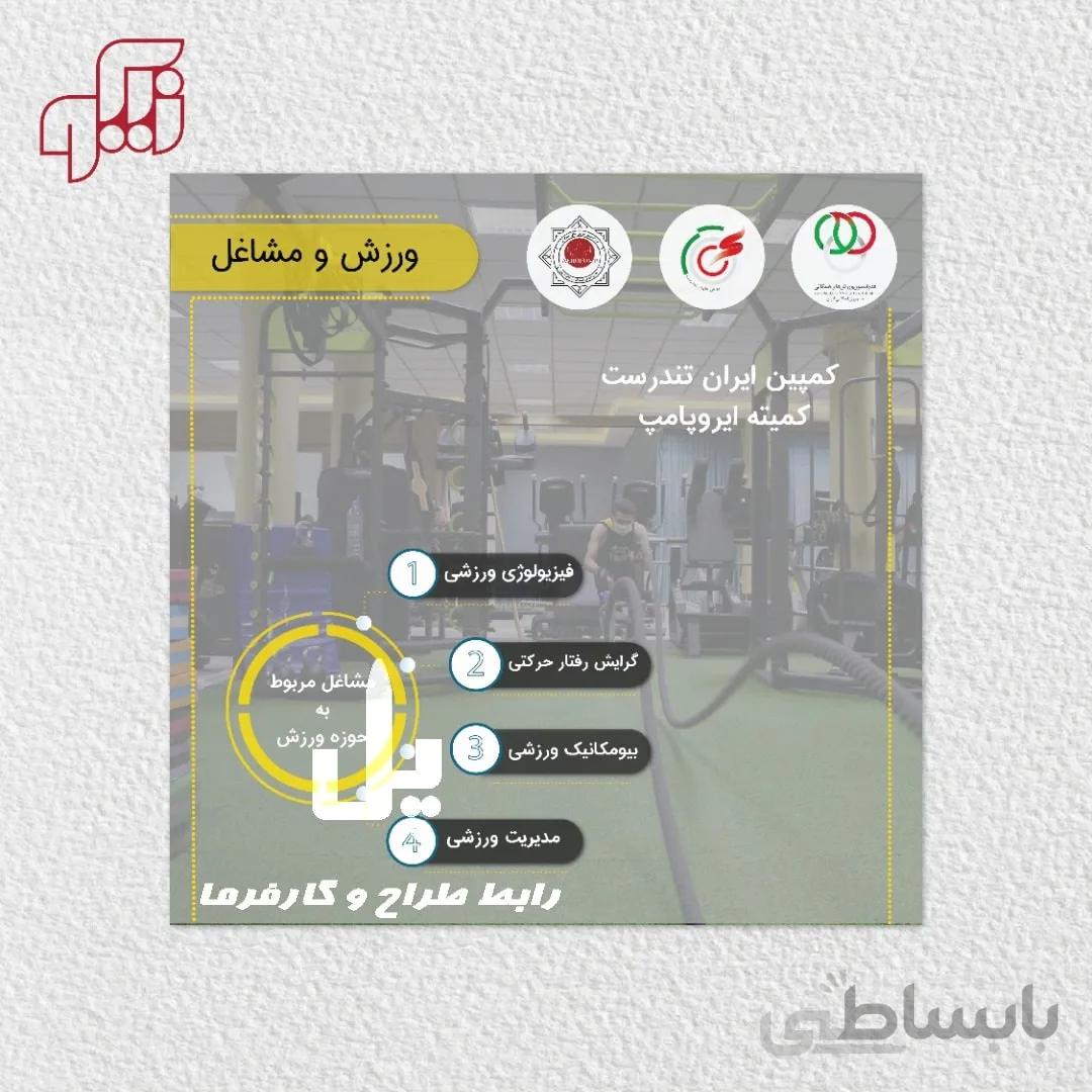 طراحی تراکت تبلیغاتی ( طراح: نیکو دربندی)