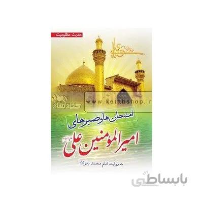 حدیث مظلومیت