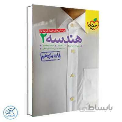 هندسه یازدهم تست | خیلی سبز