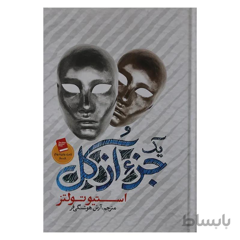 جزء از کل