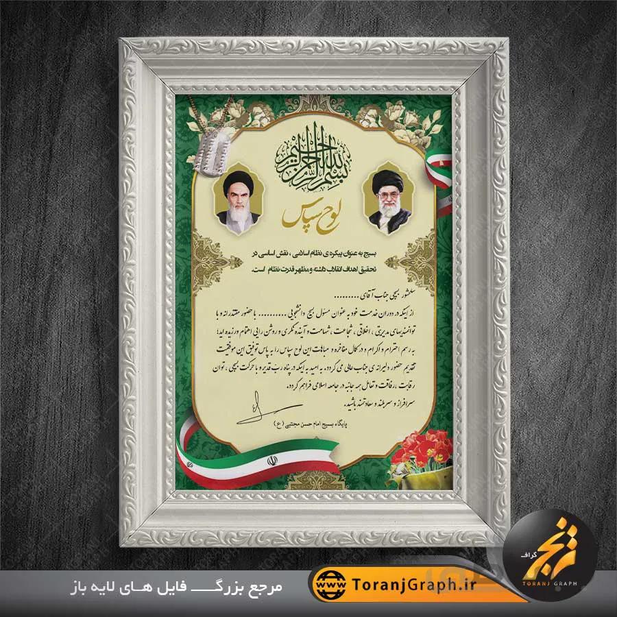 طرح لوح تقدیر بسیج دانشجویی